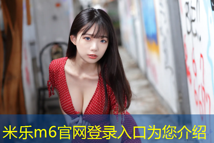 米乐为您介绍：泡沫垫和瑜伽垫的区别