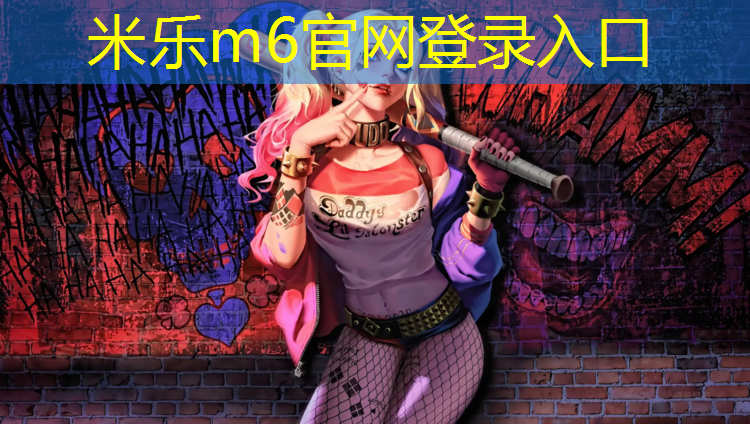 <strong>米乐m6官网登录入口为您介绍：大荔塑胶跑道施工</strong>