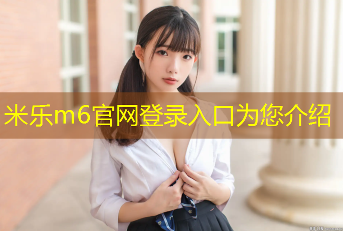 米乐m6官网登录入口：跆拳道护具颜色选择要求