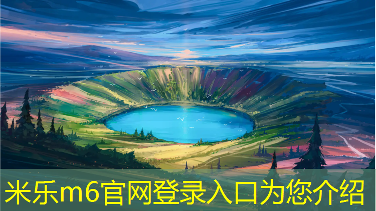 <strong>米乐m6官网登录入口为您介绍：邵阳网球网价格查询表最新</strong>
