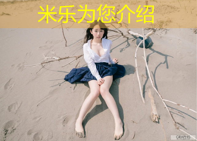 米乐为您介绍：伊宁云南塑胶跑道