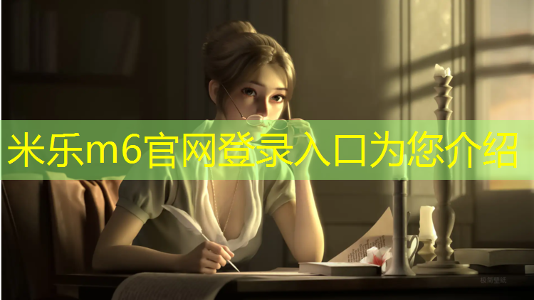 米乐为您介绍：碧桂园有塑胶跑道