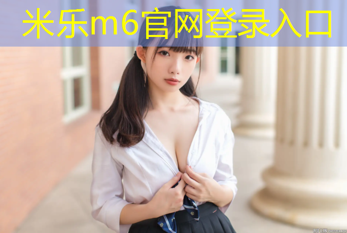<strong>米乐m6官网登录入口为您介绍：云南彩色颗粒塑胶跑道</strong>