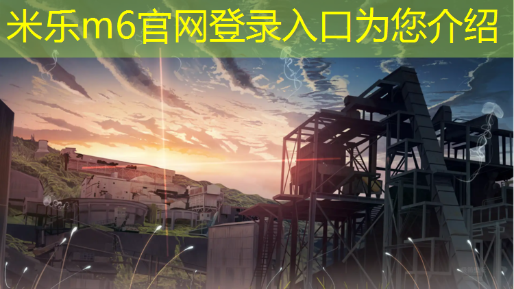 <strong>米乐：敬亭山塑胶跑道</strong>