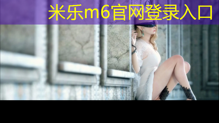 <strong>米乐：黑河学校塑胶跑道造价</strong>