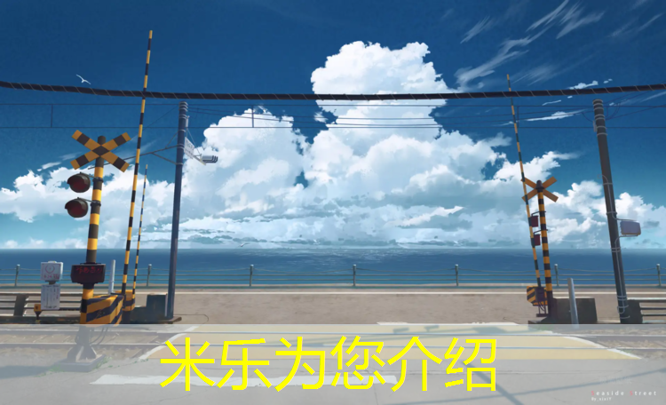 <strong>米乐为您介绍：学校申请塑胶跑道资金补助</strong>