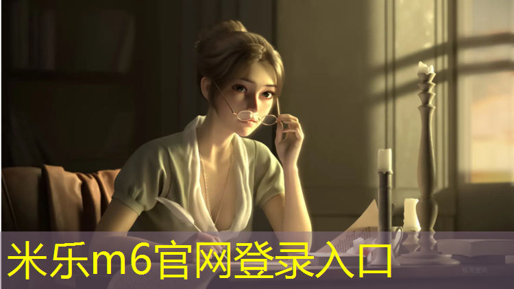 <strong>米乐m6官网登录入口为您介绍：滕州预制型塑胶跑道</strong>