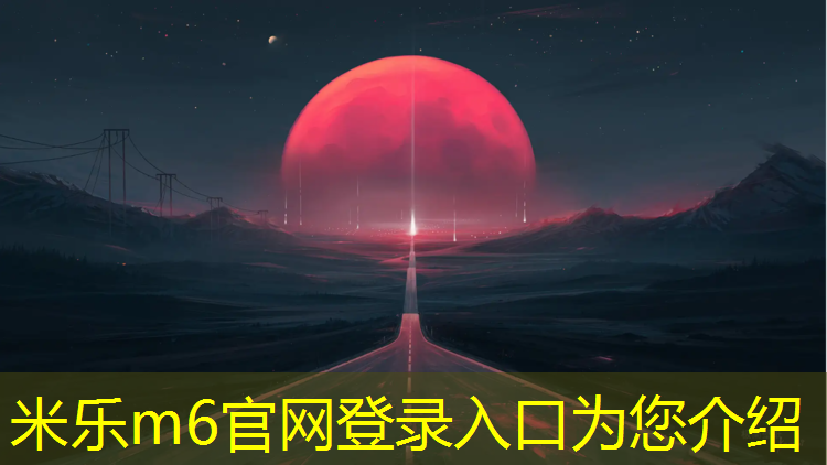 <strong>米乐：水泥基础塑胶跑道要求</strong>