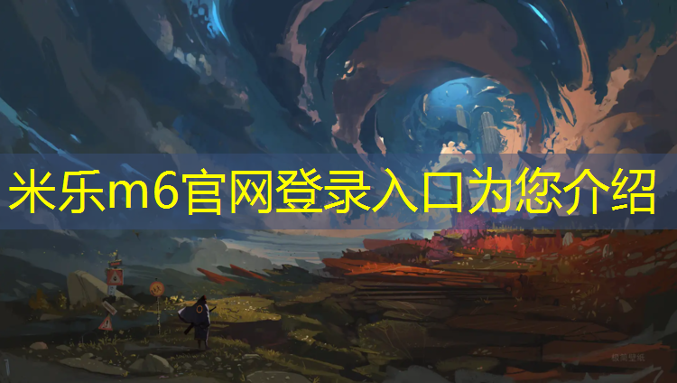 <strong>米乐m6官网登录入口：盐城承接塑胶跑道施工做法</strong>